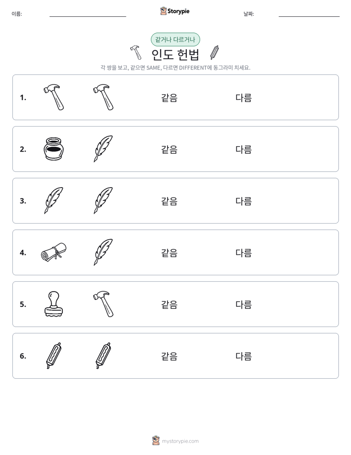 같은 것 또는 다른 것