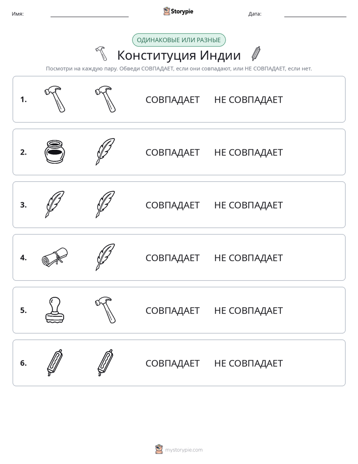 Одинаковое или разное