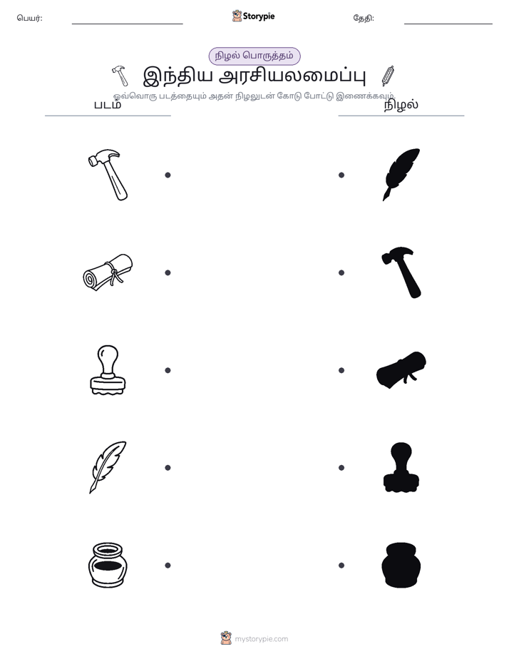 நிழல் பொருத்தம்