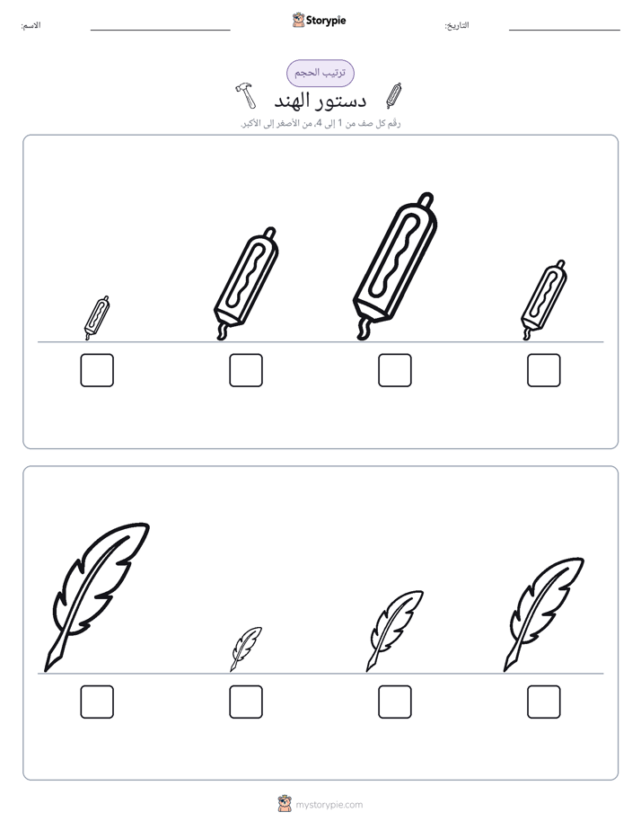ترتيب الحجم