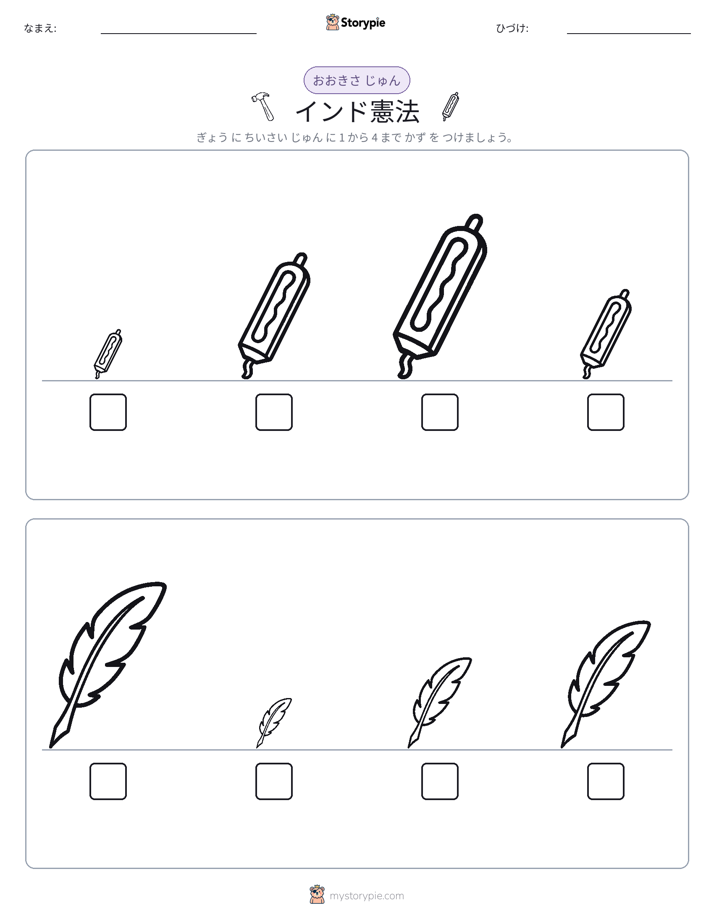 サイズ順