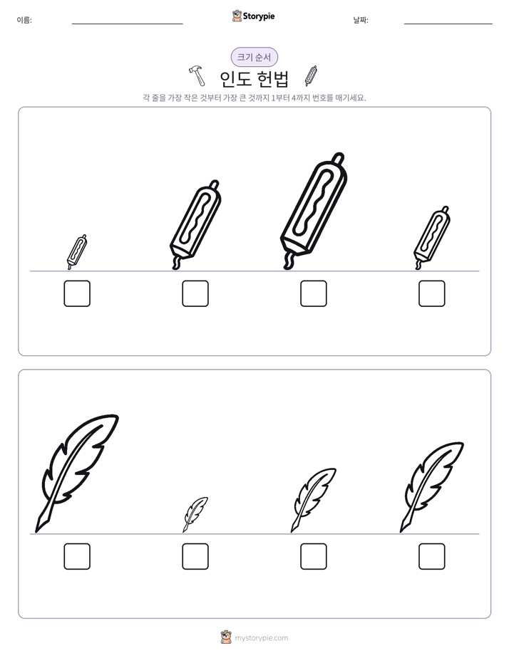 크기 순서
