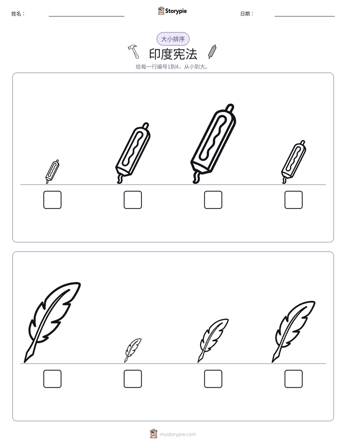 大小排序