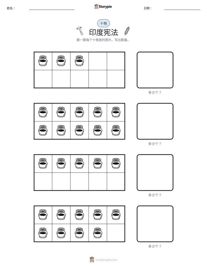 十框