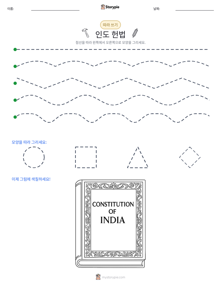 따라 쓰기