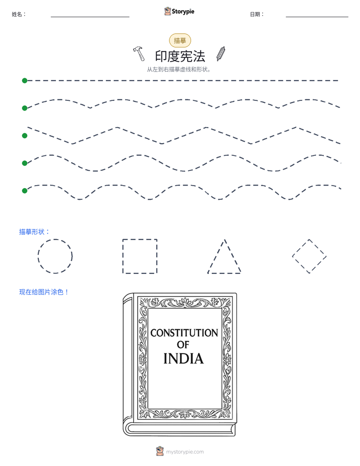 描摹
