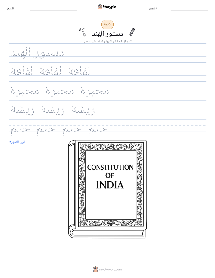 تمرين الكتابة