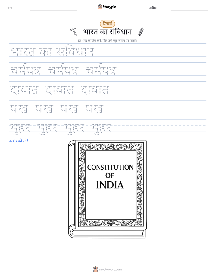 लेखन अभ्यास