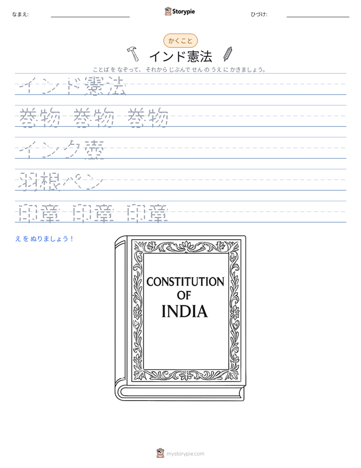 書き取り練習