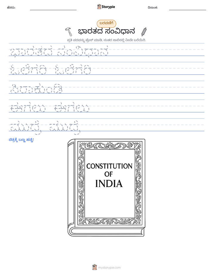 ಲೇಖನ ಅಭ್ಯಾಸ