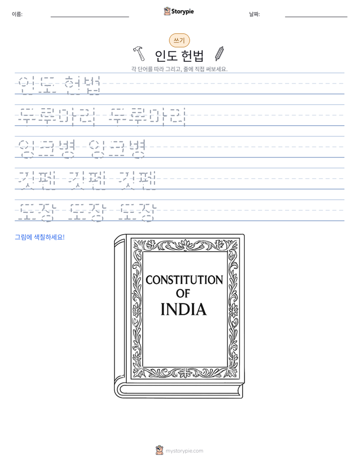 쓰기 연습
