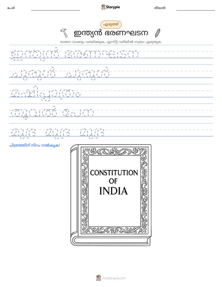 എഴുത്ത് പരിശീലനം