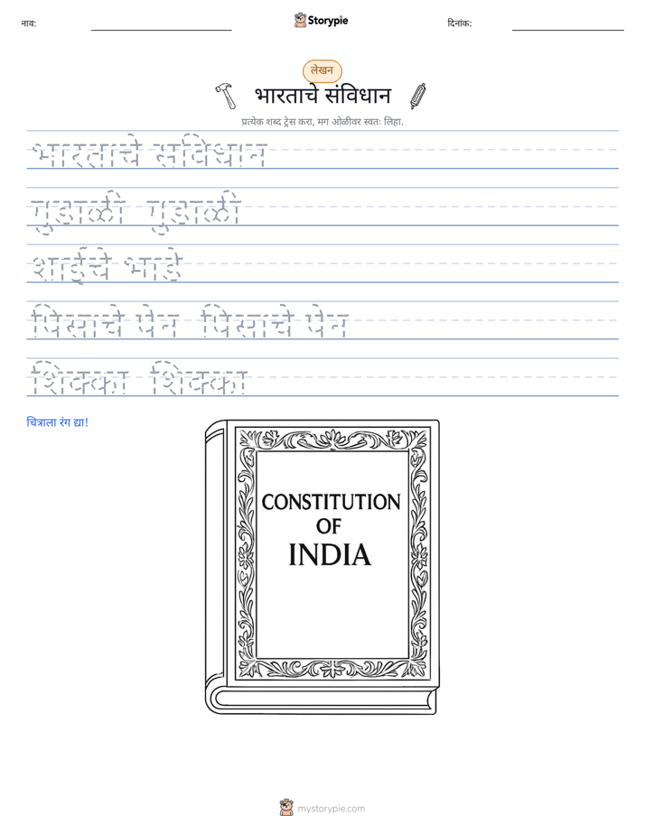 लेखन सराव