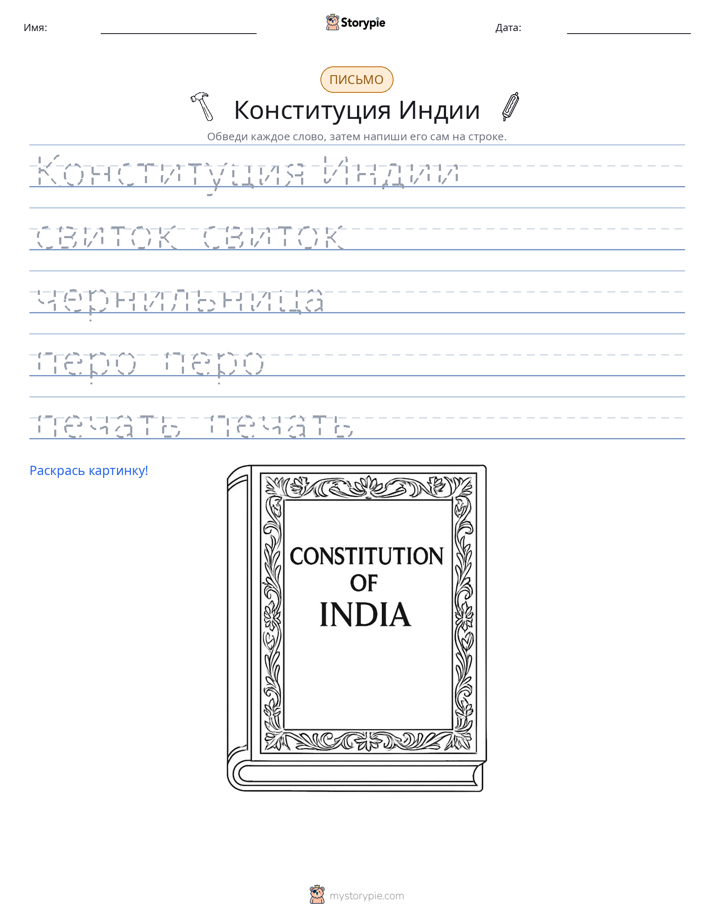 Практика письма