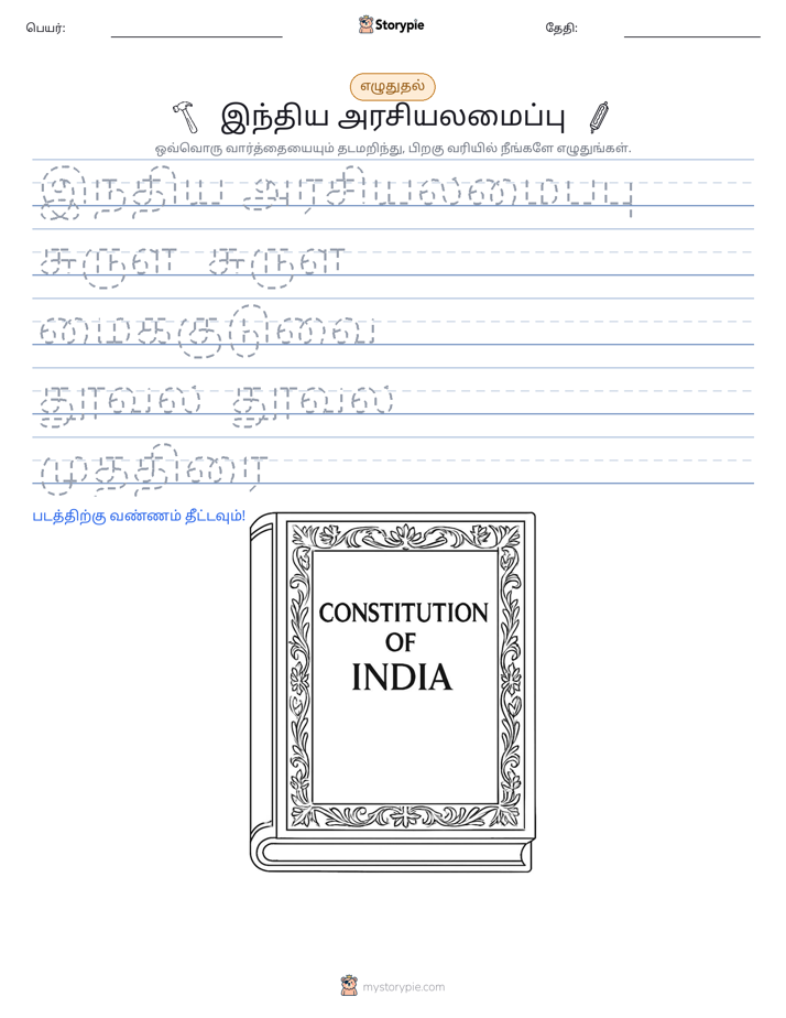 எழுத்து பயிற்சி