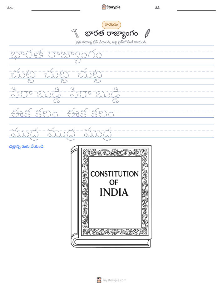 రాయడం సాధన