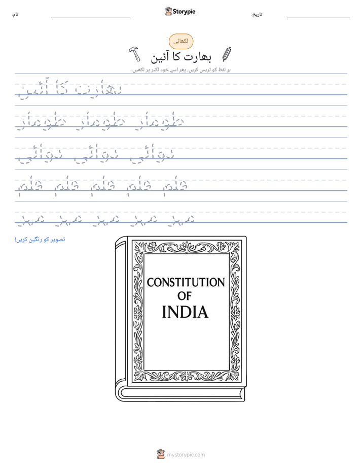 تحریری مشق