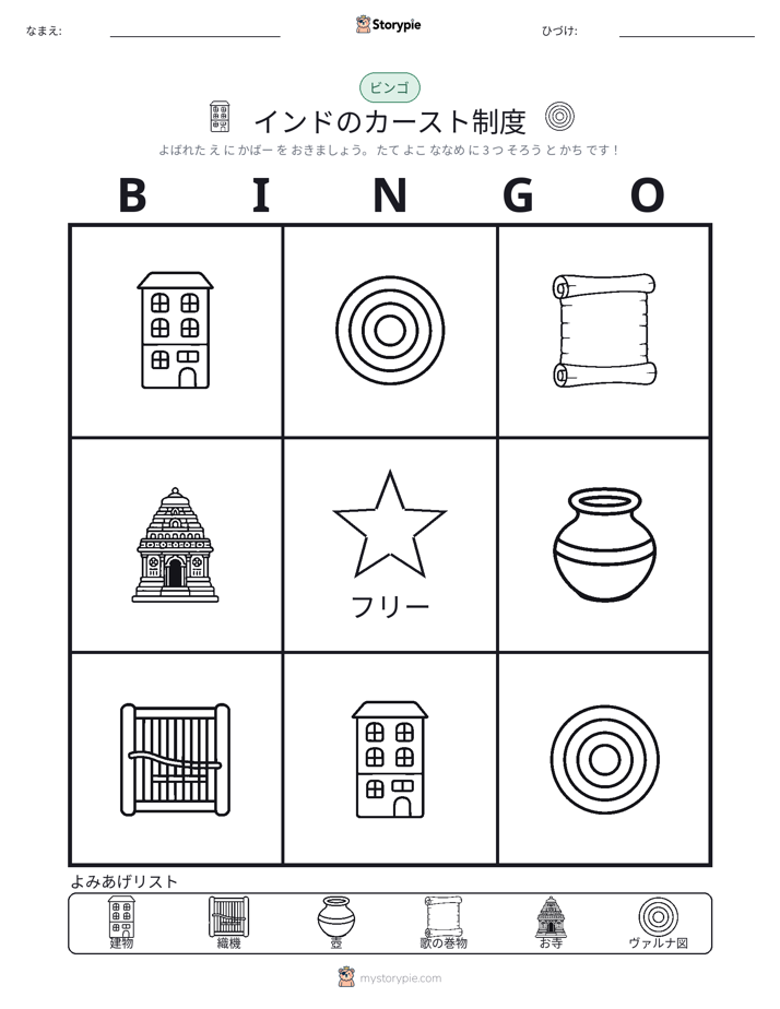 ピクチャービンゴ