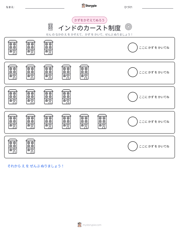 数えて色を塗ろう