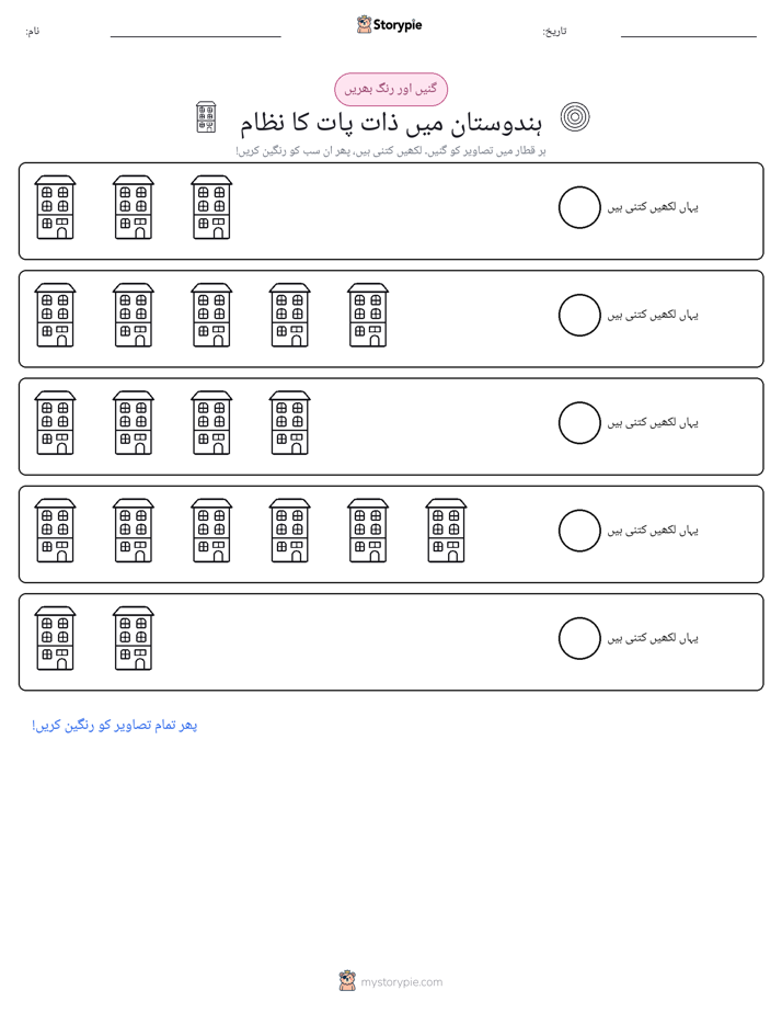 گنیں اور رنگیں