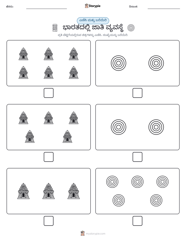 ಎಣಿಸಿ & ಬರೆಯಿರಿ