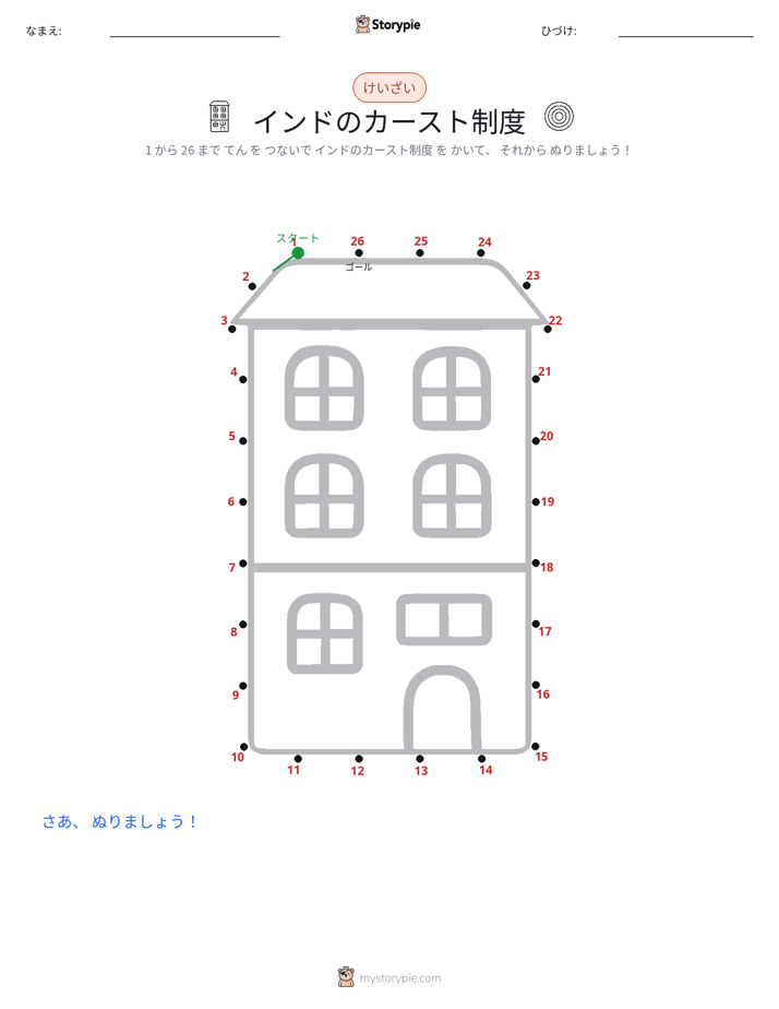 点つなぎ