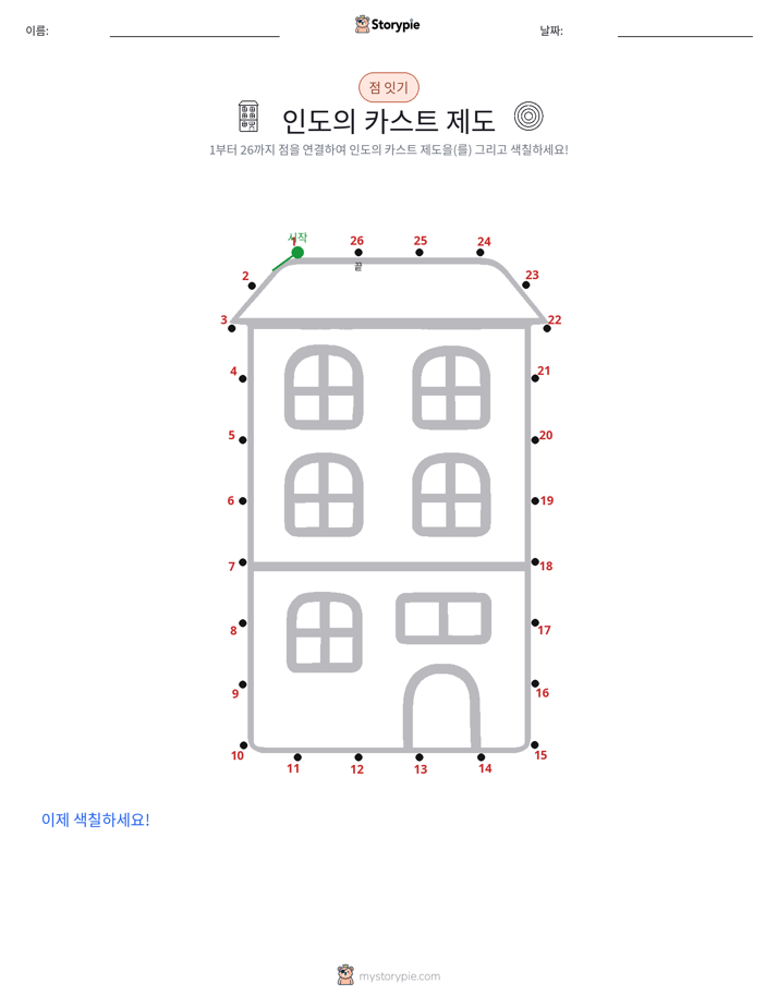 점 연결하기