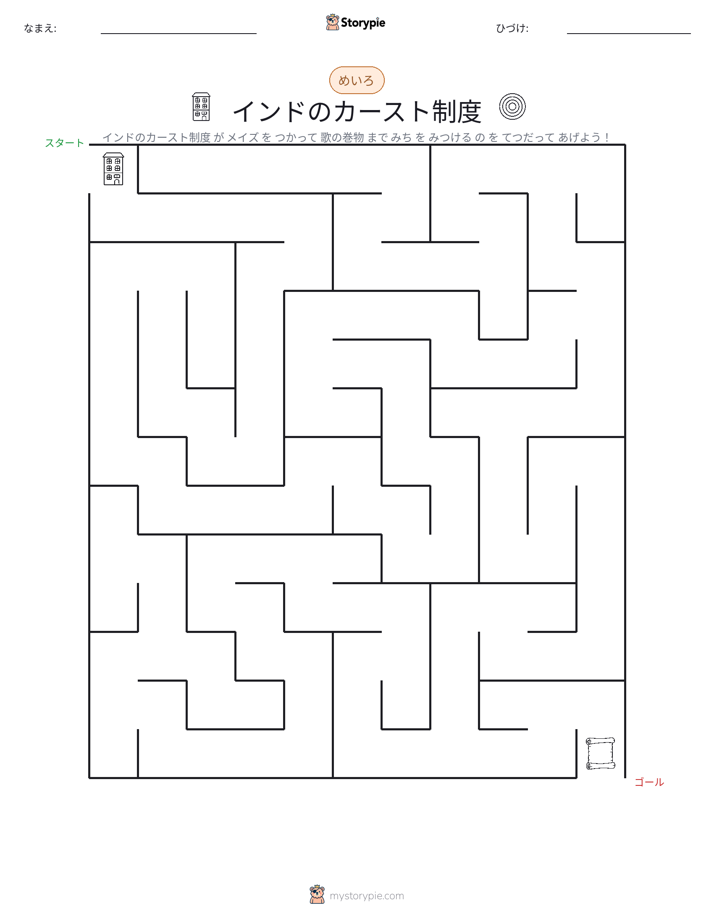迷路