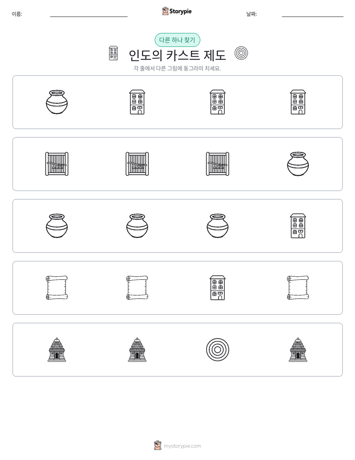 이상한 것 찾기