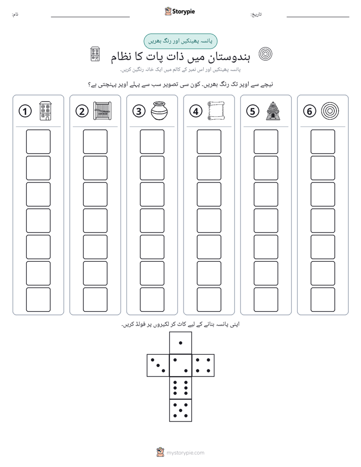 رول اور رنگ