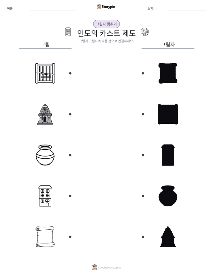그림자 맞추기