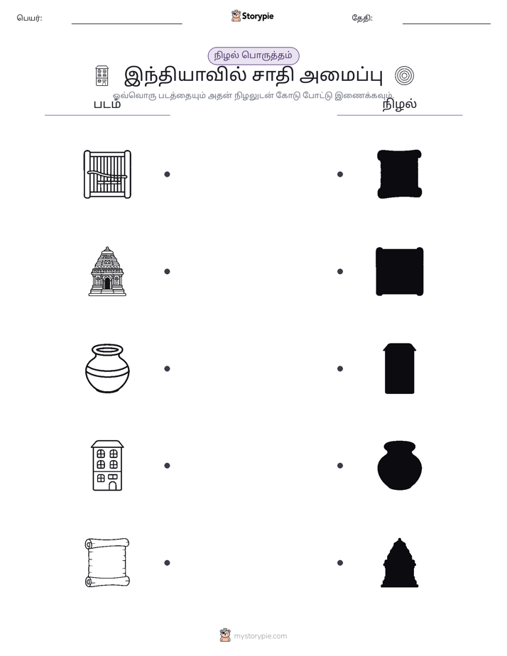 நிழல் பொருத்தம்