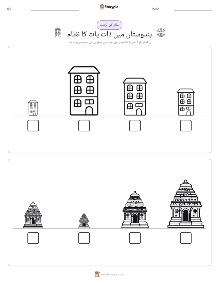 سائز کی ترتیب
