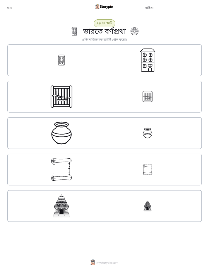 সাজানো