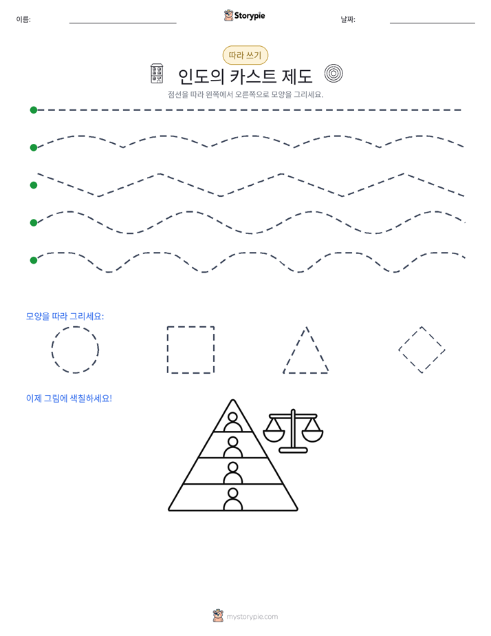 따라 쓰기