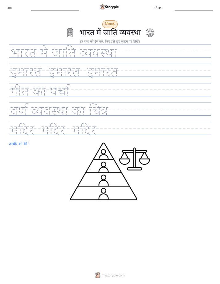 लेखन अभ्यास