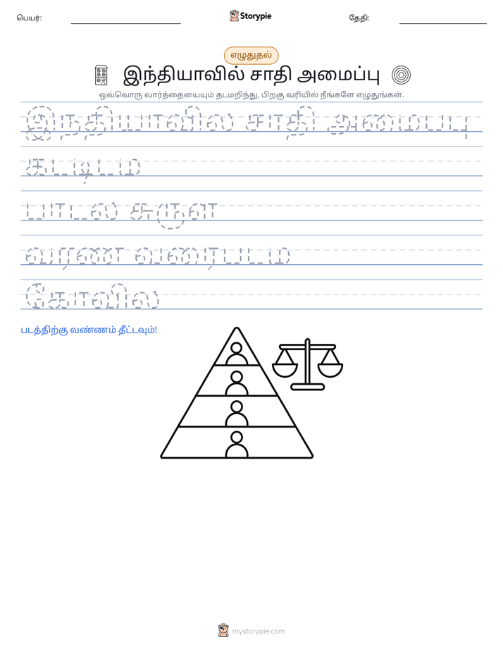 எழுத்து பயிற்சி