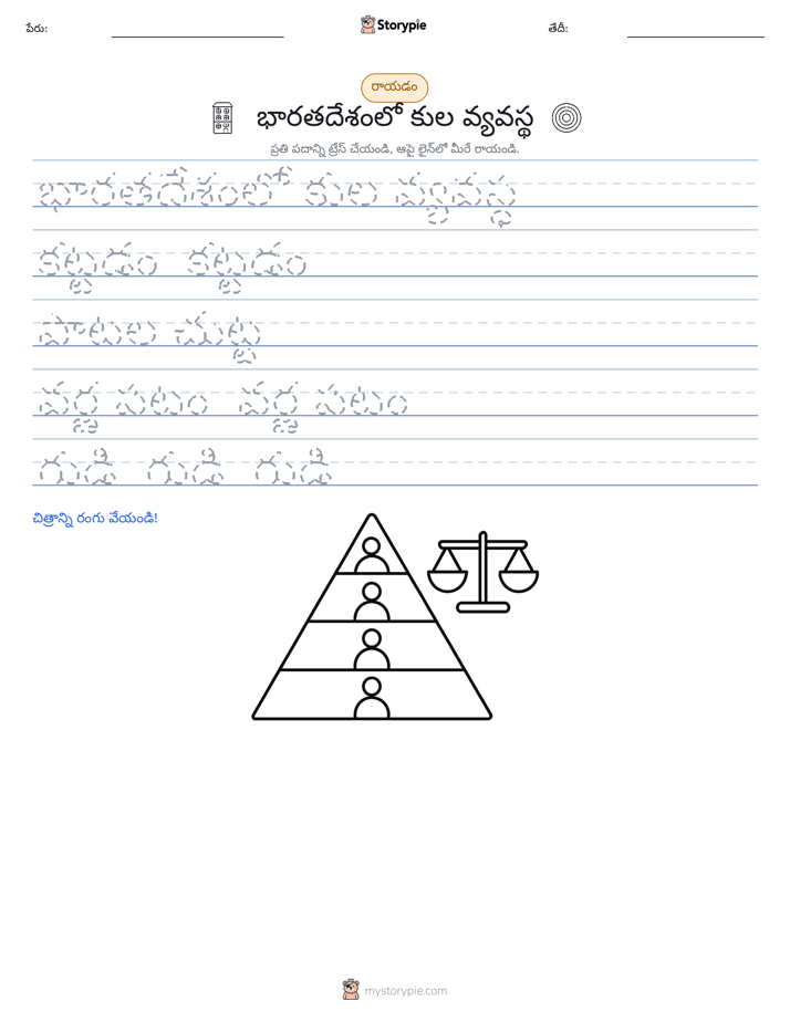రాయడం సాధన