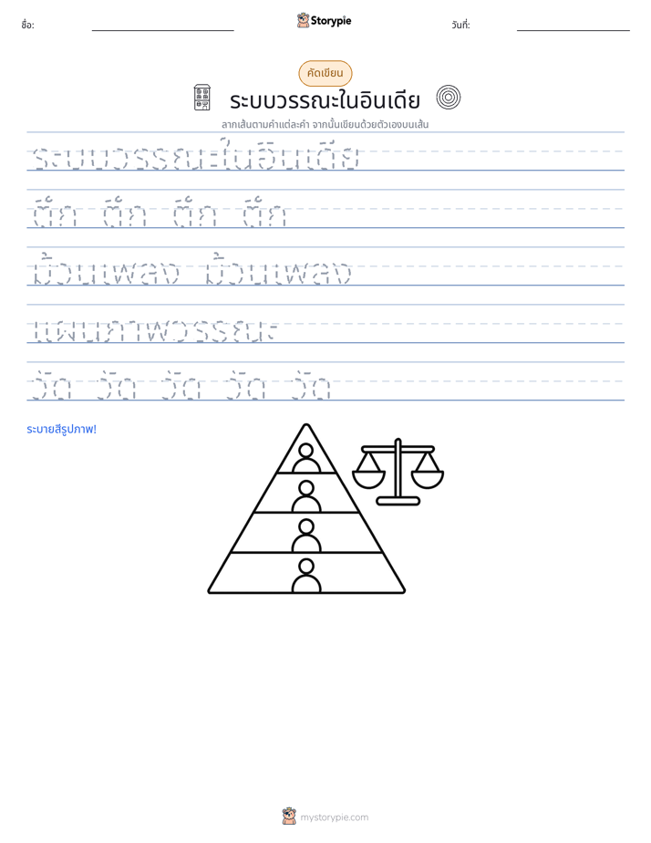 การฝึกเขียน