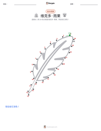 维克多·雨果 可打印工作表预览