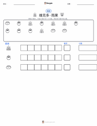 维克多·雨果 可打印工作表预览