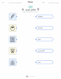 معاينة ورقة العمل القابلة للطباعة فيكتور هوغو