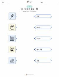 빅토르 위고 인쇄 가능한 워크시트 미리보기