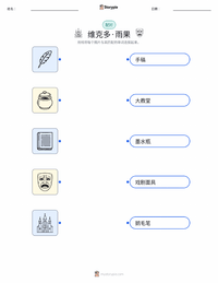 维克多·雨果 可打印工作表预览