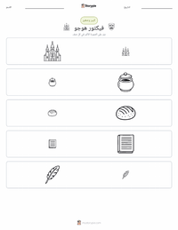معاينة ورقة العمل القابلة للطباعة فيكتور هوغو