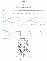 维克多·雨果 可打印工作表预览