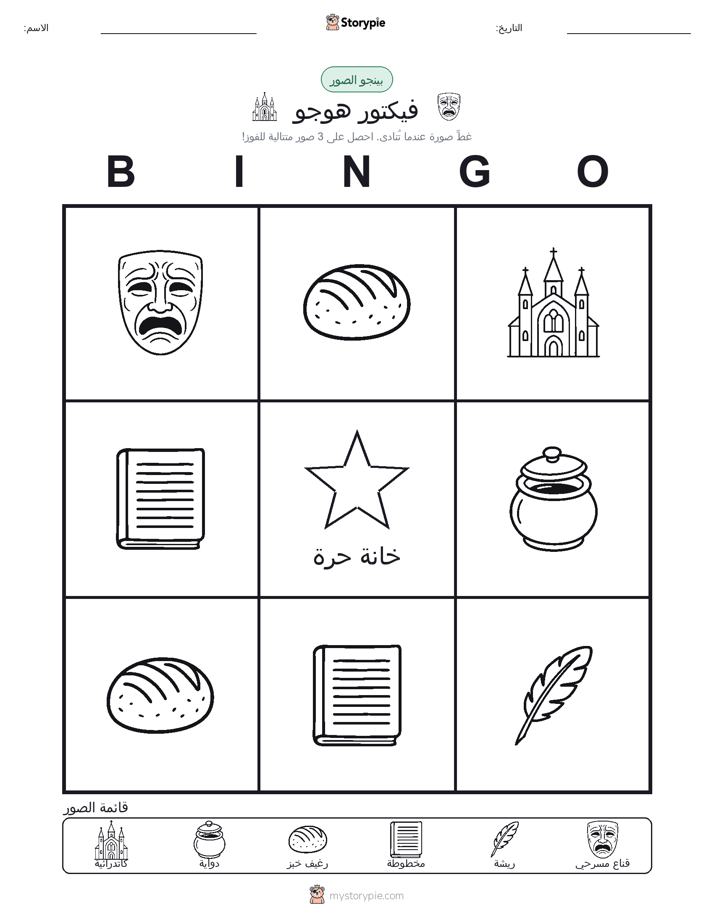 بينغو الصور