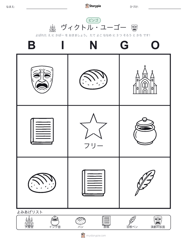 ピクチャービンゴ