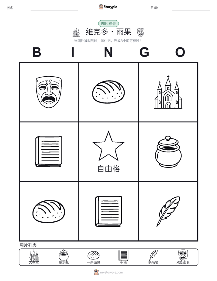 图片宾果
