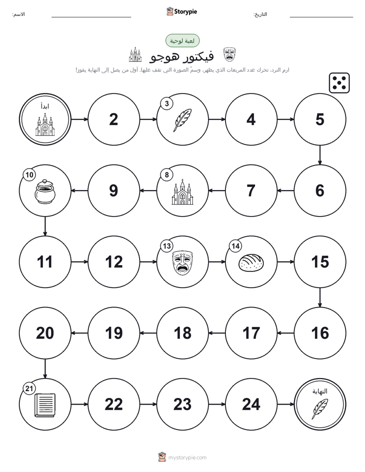 لعبة لف و تحرك